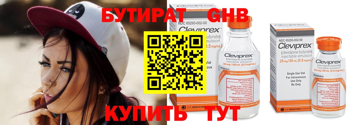 Бутират BDO Салават