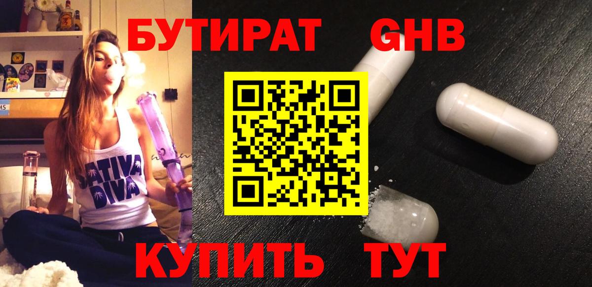 БУТИРАТ жидкий экстази  Вход с VPN  Салават 