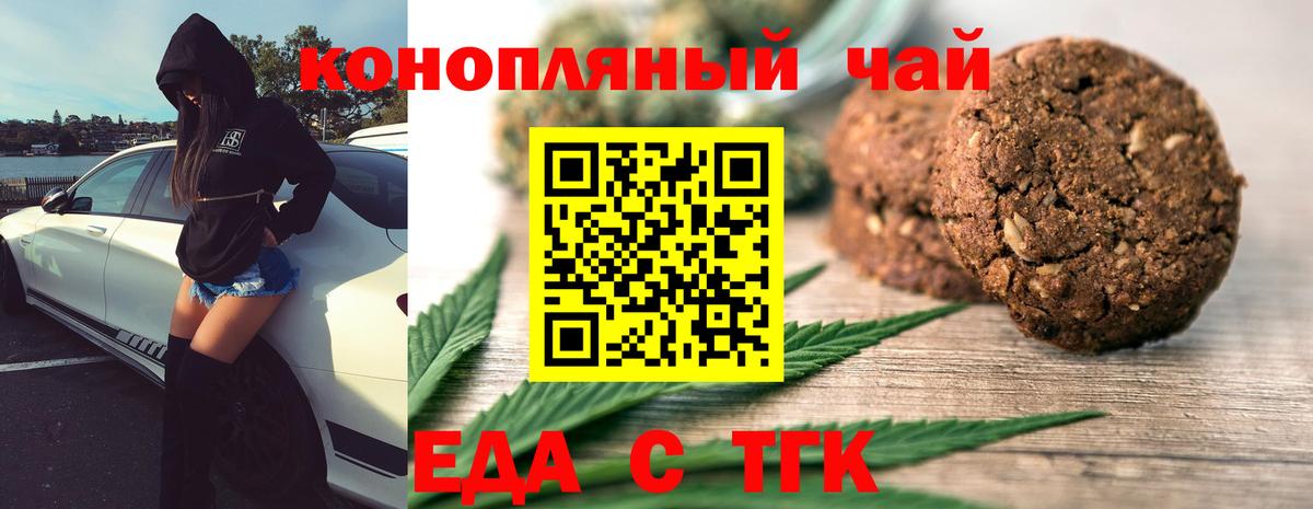 Cannafood конопля Салават