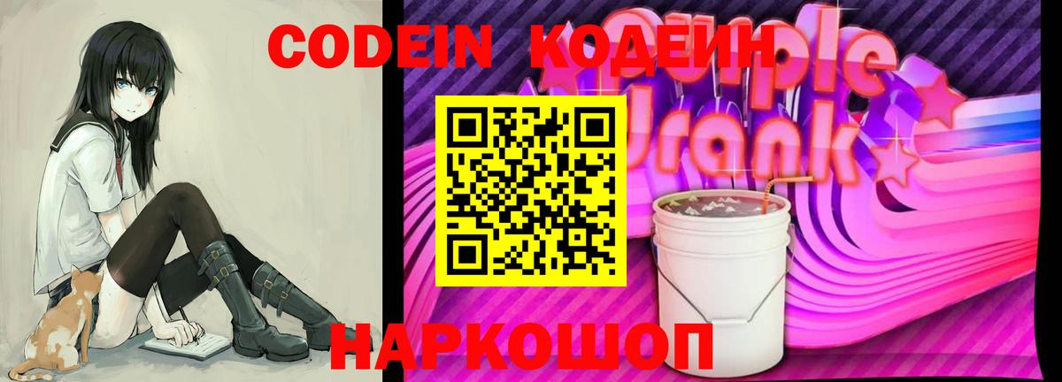 Кодеин напиток Lean (лин) Салават