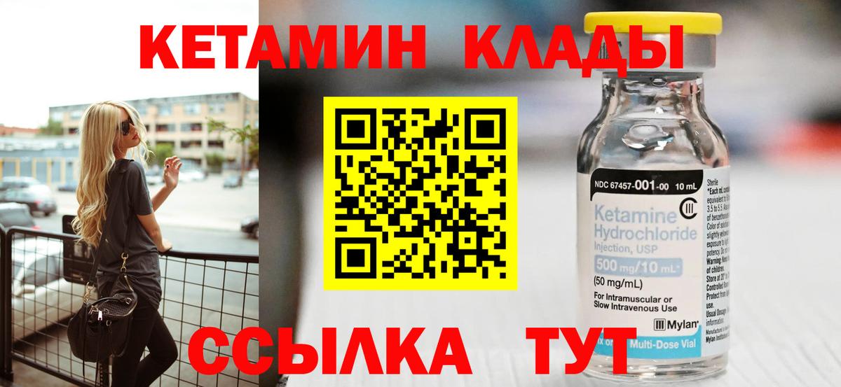 КЕТАМИН VHQ Салават