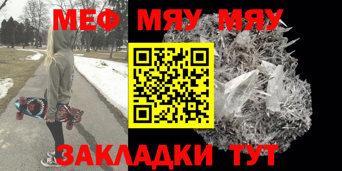МЕФ кристаллы  Вход с VPN  Мефедрон  Салават  где можно купить   МЯУ-МЯУ 4 MMC 